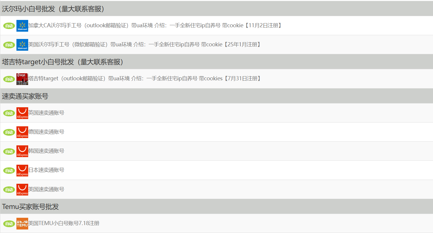 稳定出售instagram/Facebook/Amazon等各类账号/gmail和edu邮箱