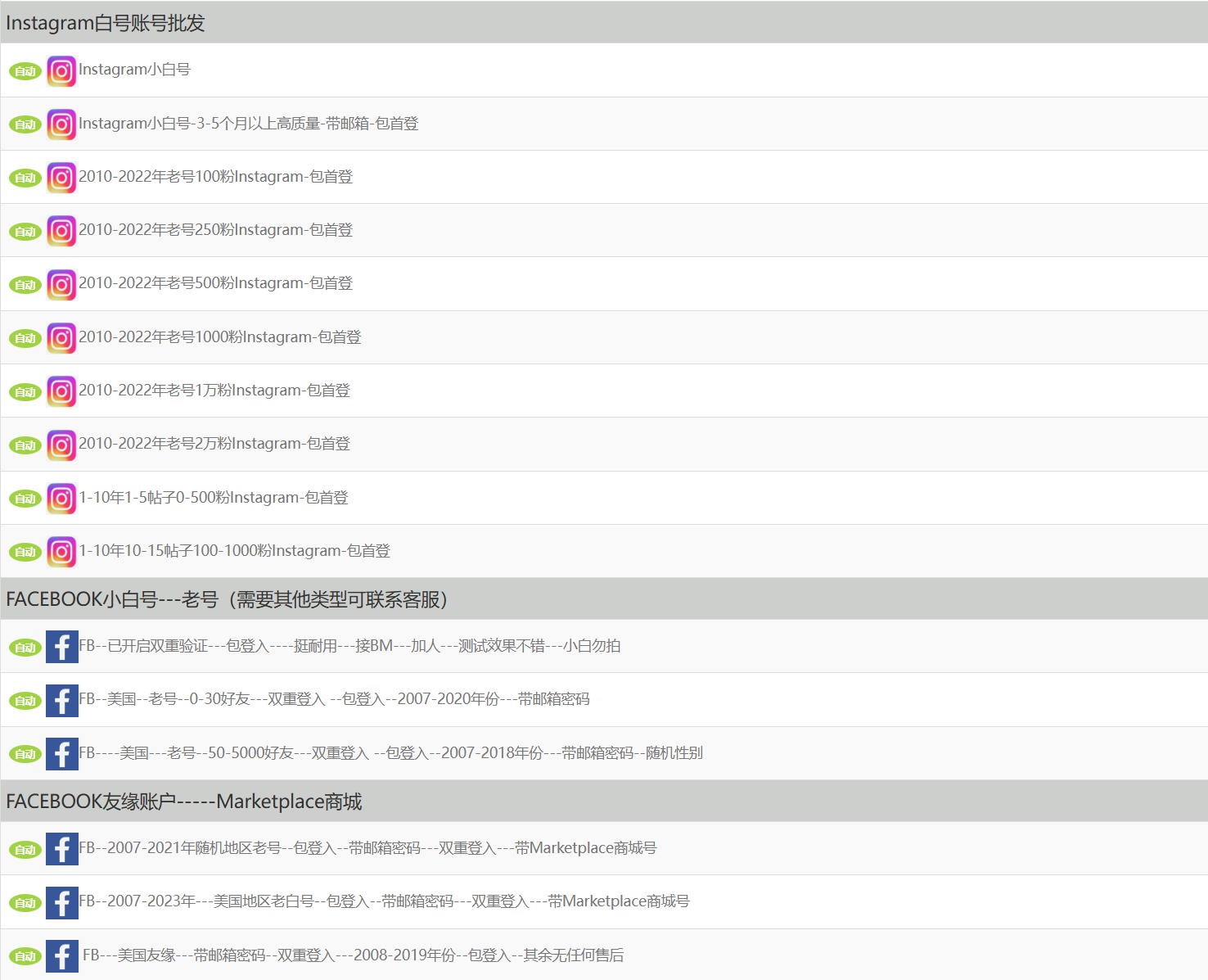 稳定出售instagram/Facebook/Amazon等各类账号/gmail和edu邮箱