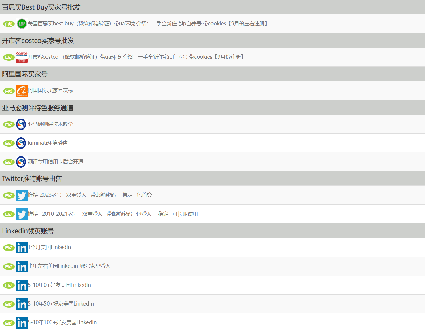 稳定出售instagram/Facebook/Amazon等各类账号/gmail和edu邮箱